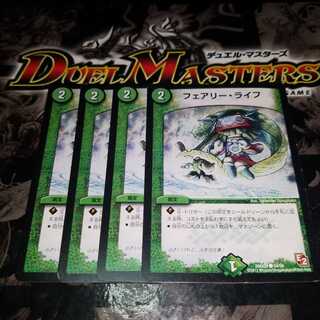 フェアリー・ライフ