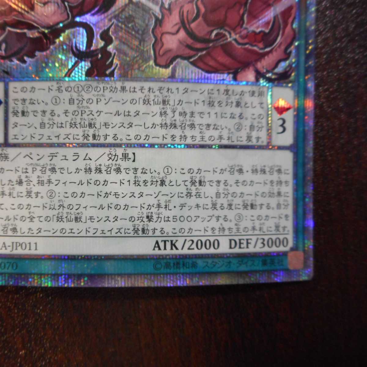 （美品）魔妖仙獣　独眼群生　20thシークレットレア