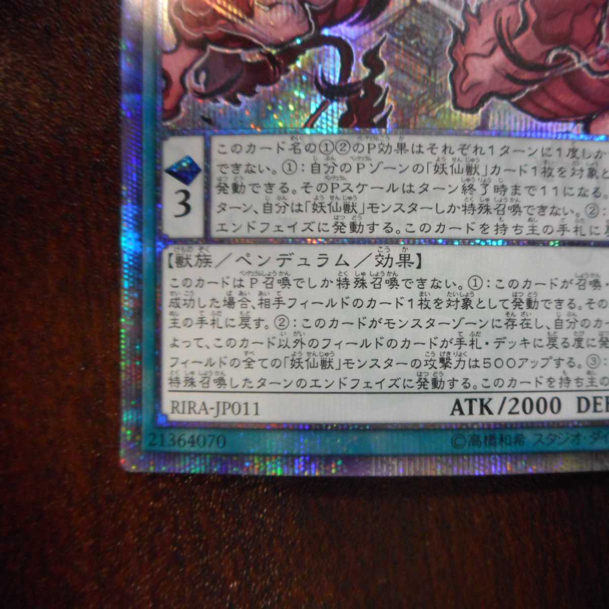 (美品)魔妖仙獣 独眼群生 20thシークレットレア