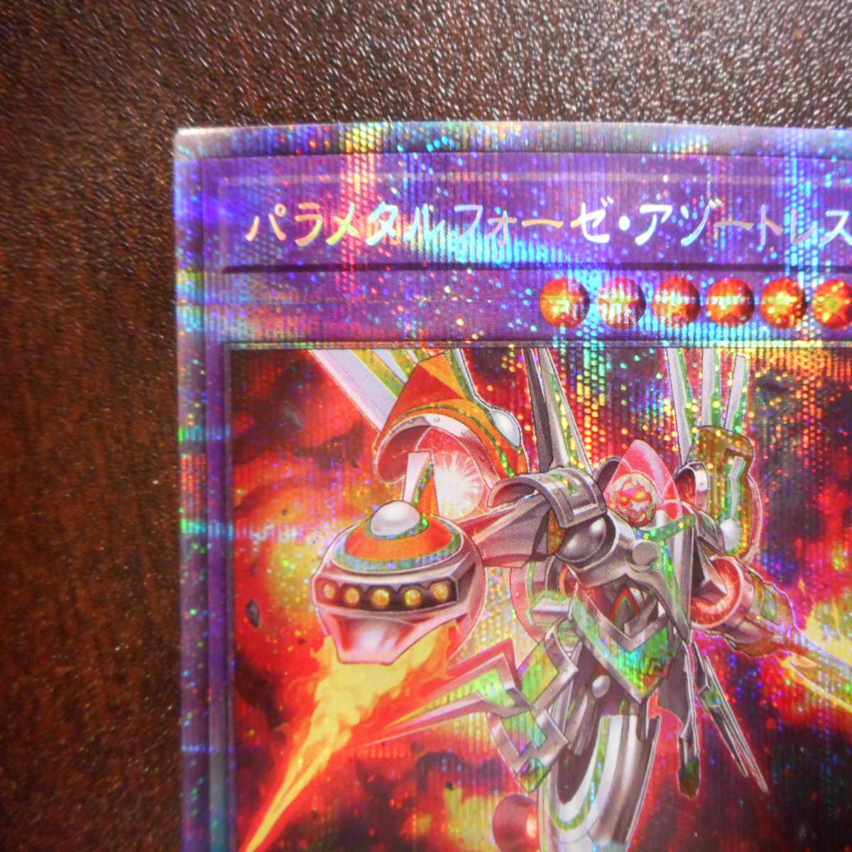 （美品）パラメタルフォーゼ・アゾートレス　プリズマティックシークレットレア