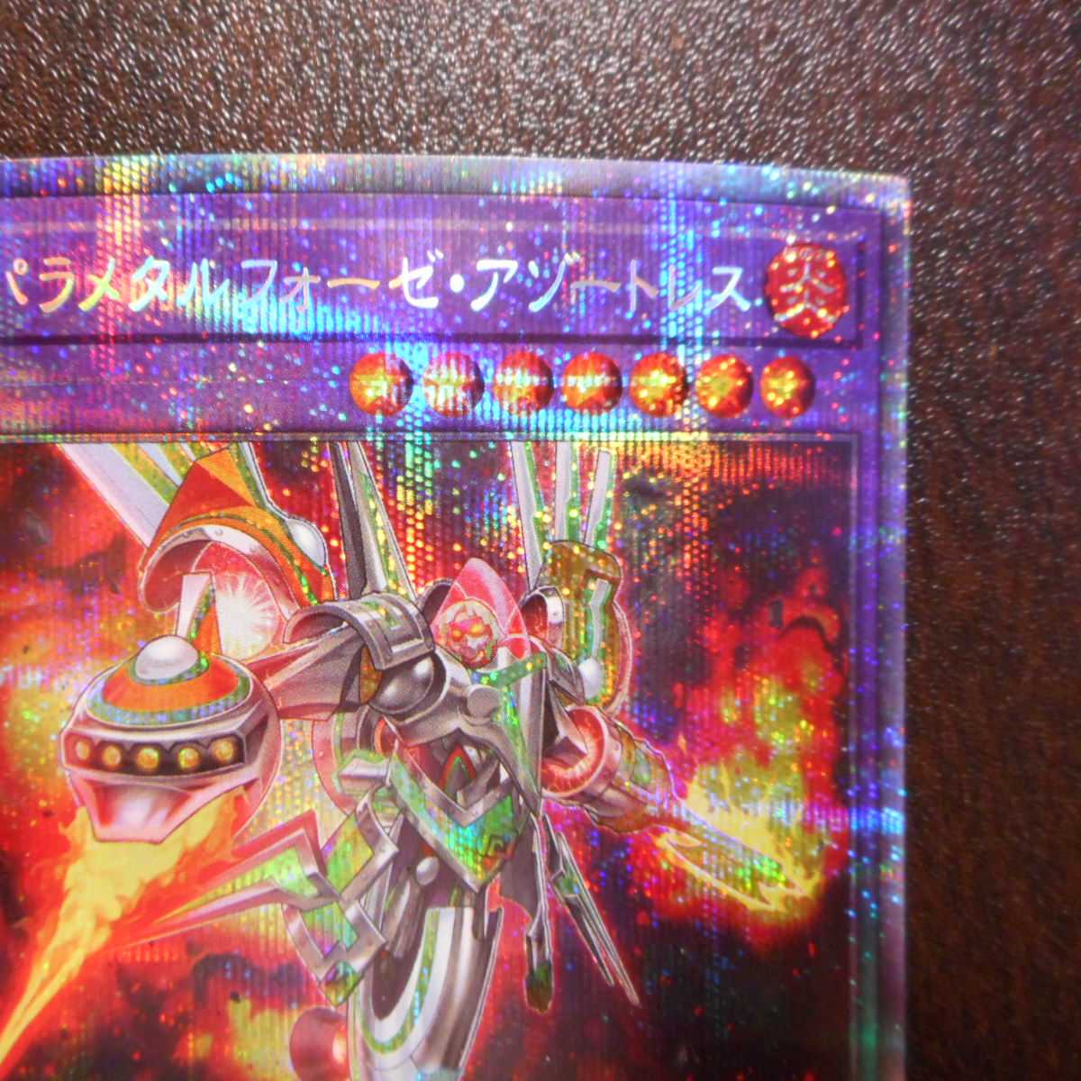 （美品）パラメタルフォーゼ・アゾートレス　プリズマティックシークレットレア