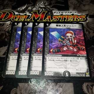 解体人形ジェニー