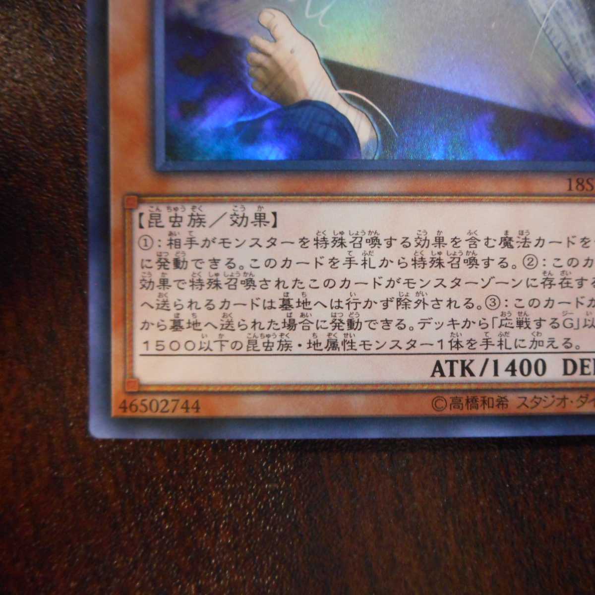 (美品)応戦するG スーパーレア