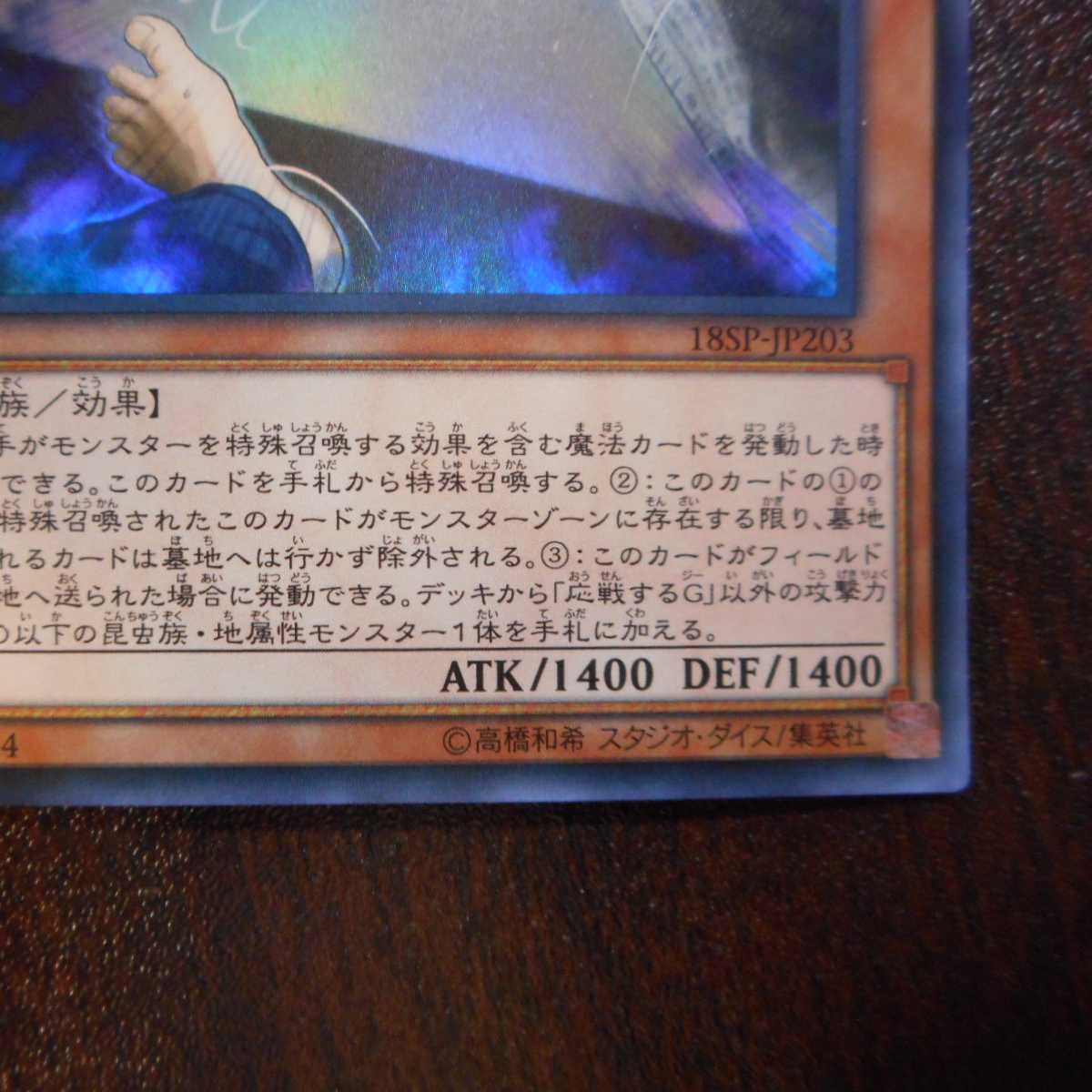 (美品)応戦するG スーパーレア