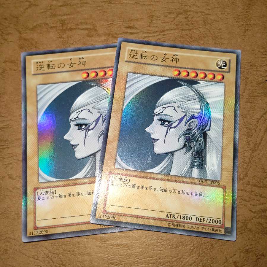 逆転の女神 ウルトラレア×２