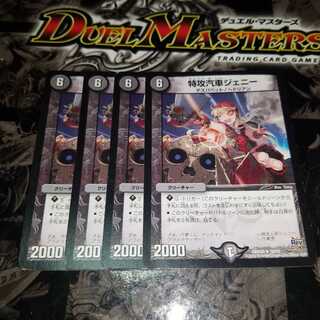 特攻汽車ジェニー