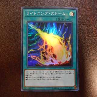 （微キズ）ライトニング・ストーム　スーパーレア