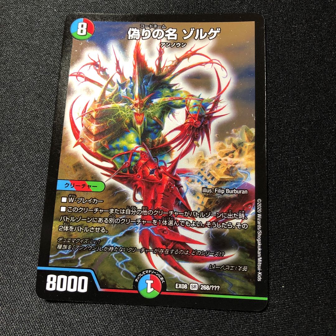 偽りの名 ゾルゲ