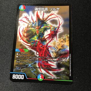 偽りの名 ゾルゲ