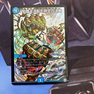 知識と流転と時空の決断 SR