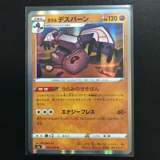 ガラルデスバーン R 042/070