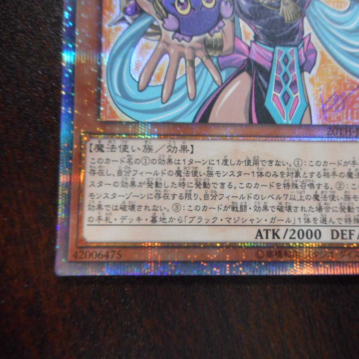 (美品)守護神官マナ 20thシークレットレア