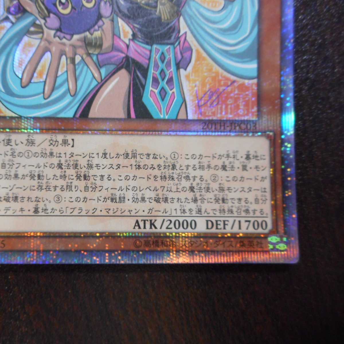 (美品)守護神官マナ 20thシークレットレア