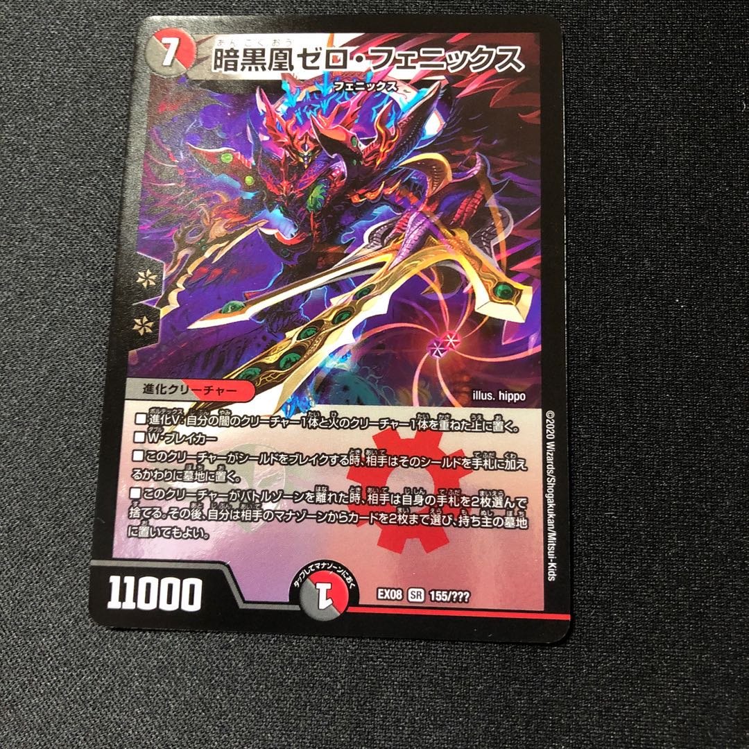 暗黒凰ゼロ・フェニックス