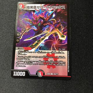 暗黒凰ゼロ・フェニックス