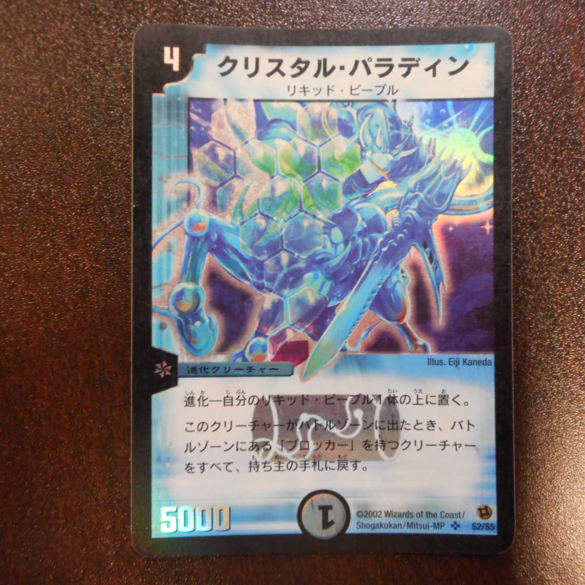 (プレイ用)クリスタル・パラディン スーパーレア S2/S5 初期
