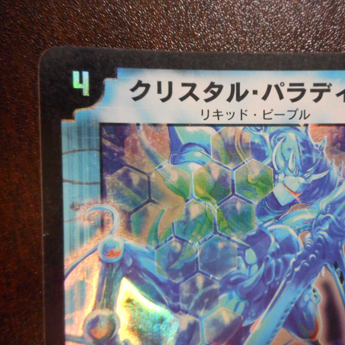 (プレイ用)クリスタル・パラディン スーパーレア S2/S5 初期