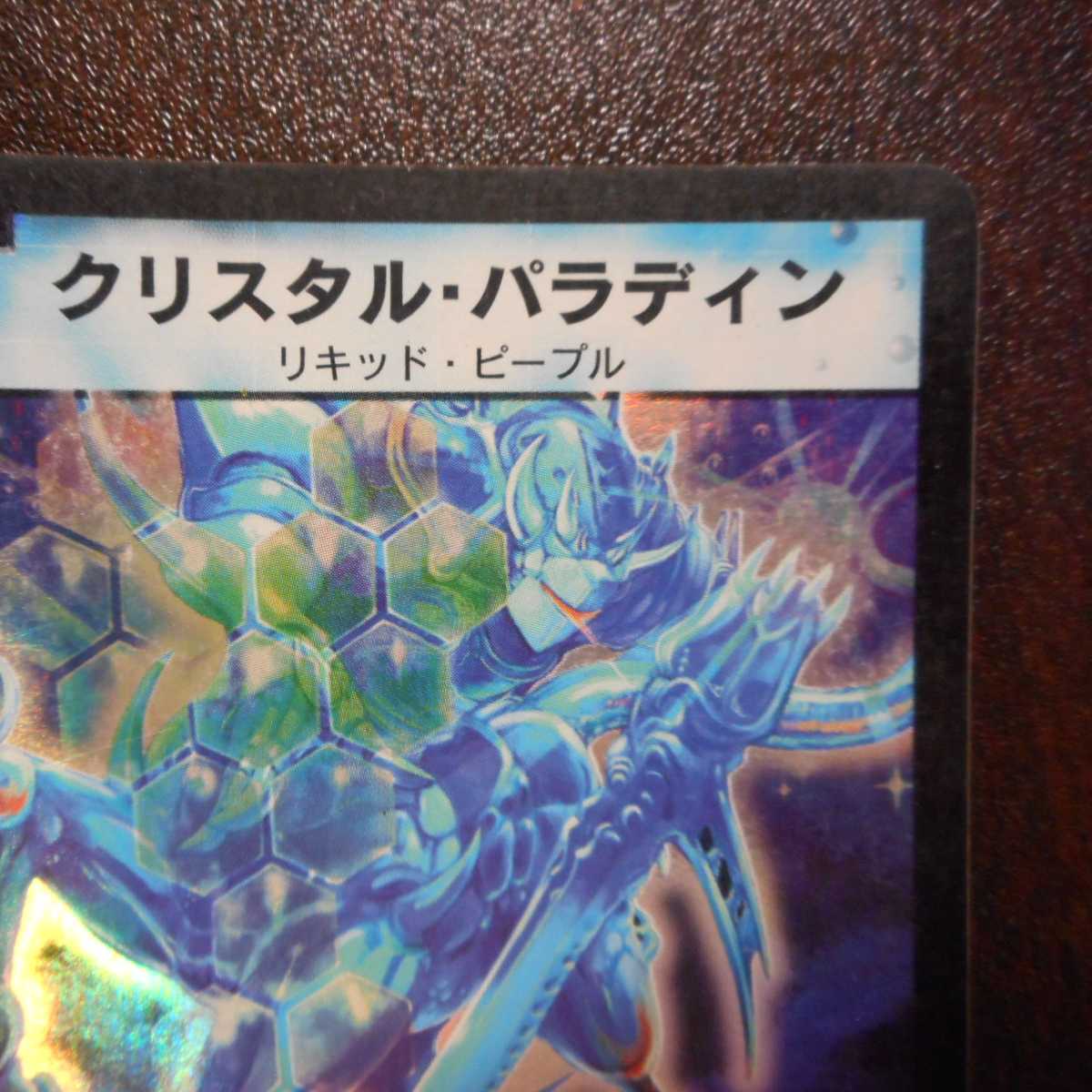 (プレイ用)クリスタル・パラディン スーパーレア S2/S5 初期
