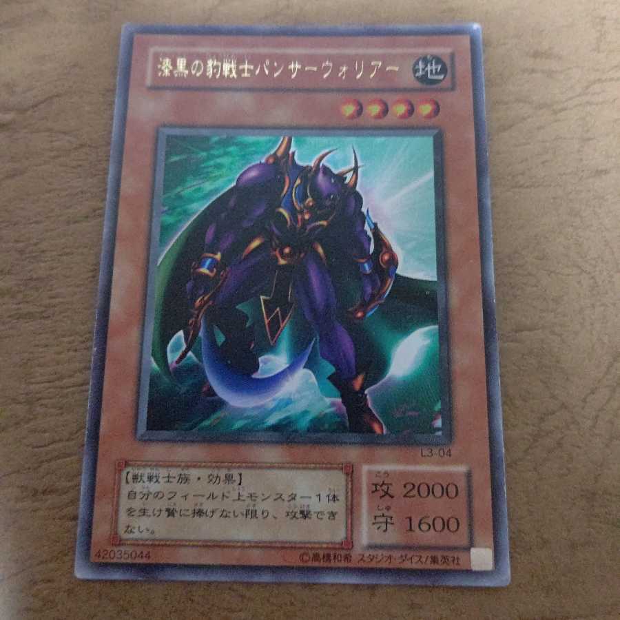 漆黒の豹戦士パンサーウォリアー ウルトラレア