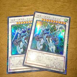 スターダスト・ウォリアー パラレル ウルトレレア×２