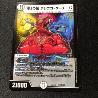 Summit of "Fist" Desibuko Gucheapa