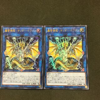 轟雷機龍サンダー・ドラゴン