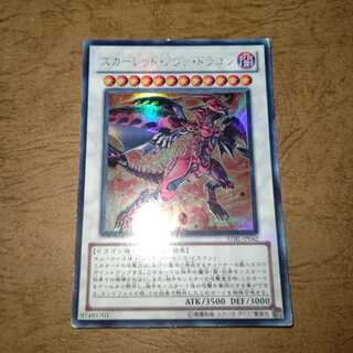 スカーレッド・ノヴァ・ドラゴン ウルトラレア