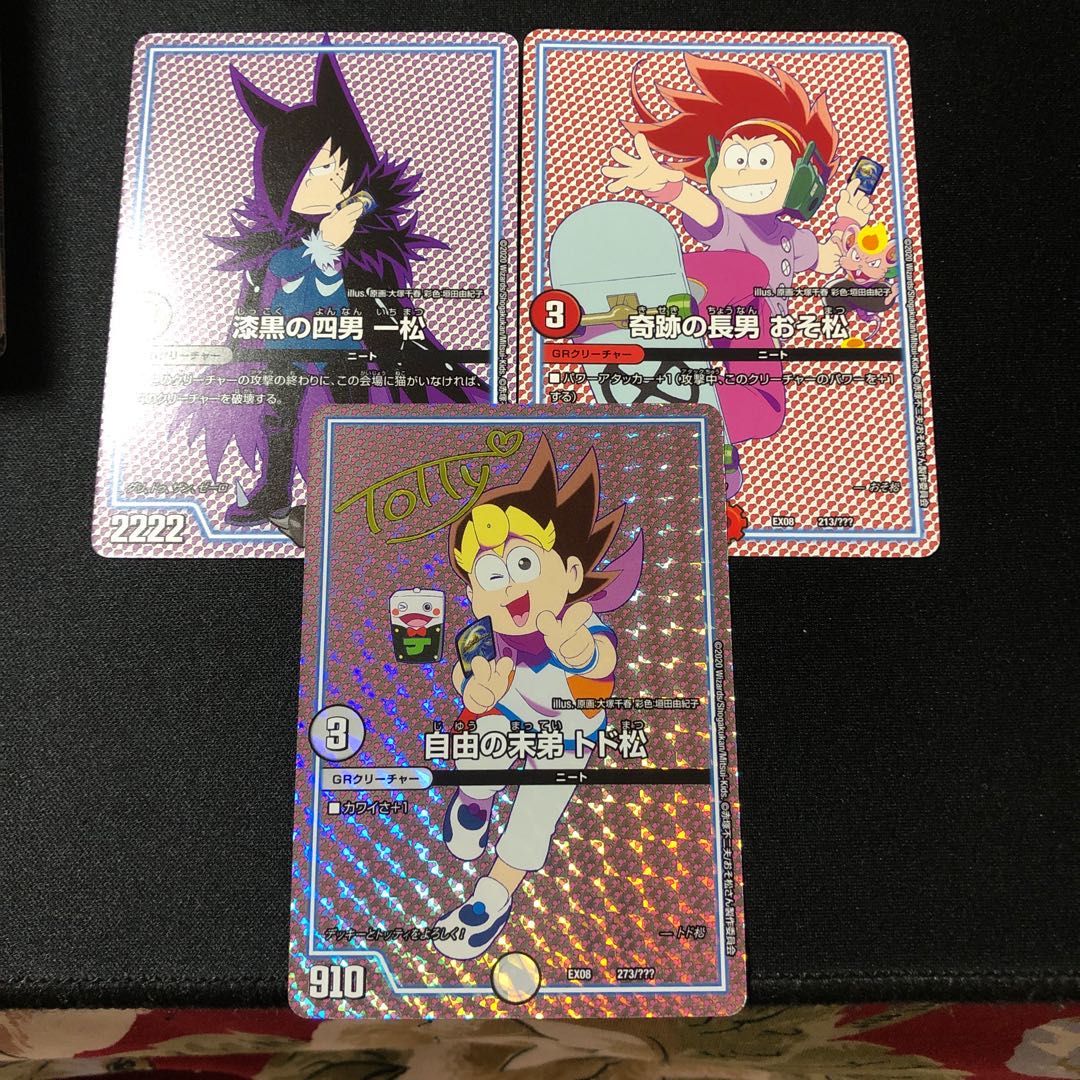 自由の末弟 トド松