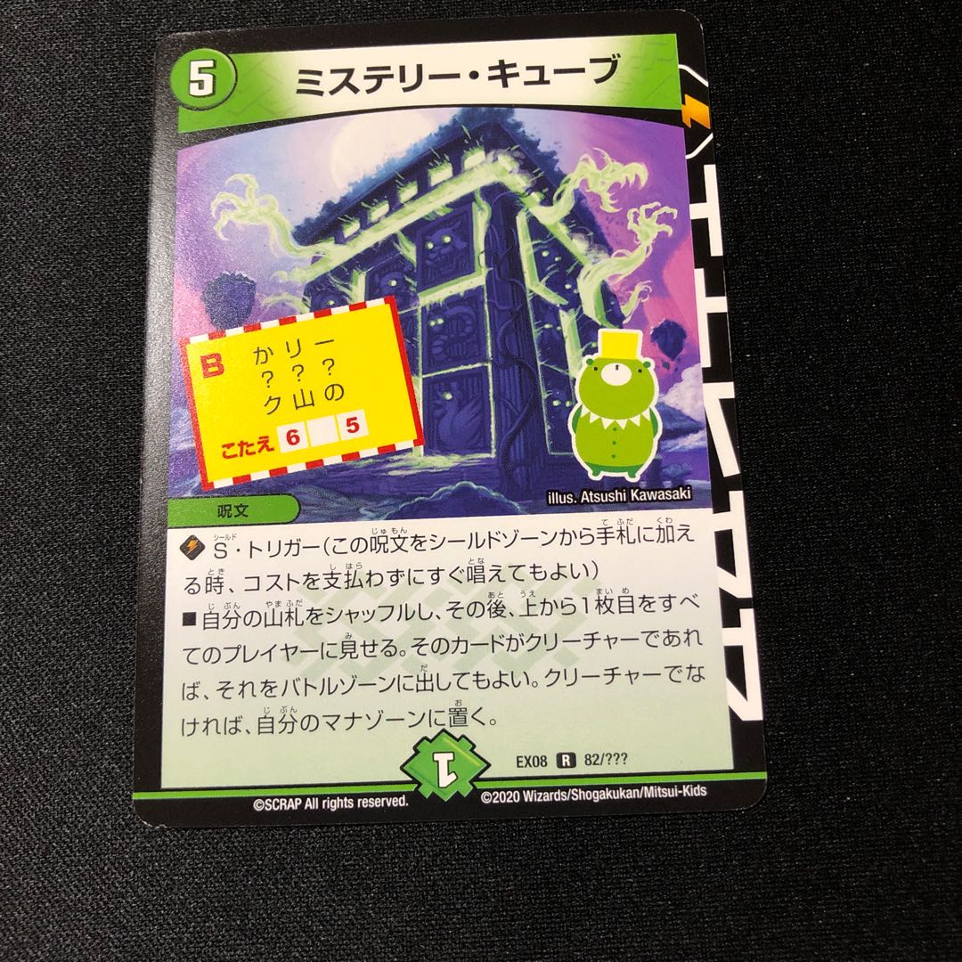 ミステリー・キューブ