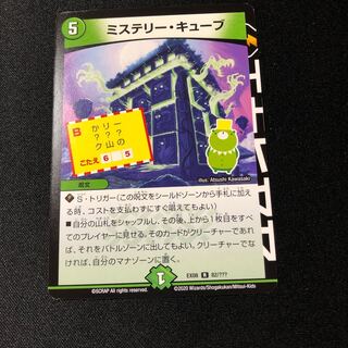 ミステリー・キューブ