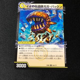 イオの伝道師ガガ・パックン｜貪欲バリバリ・パックンガー(上)