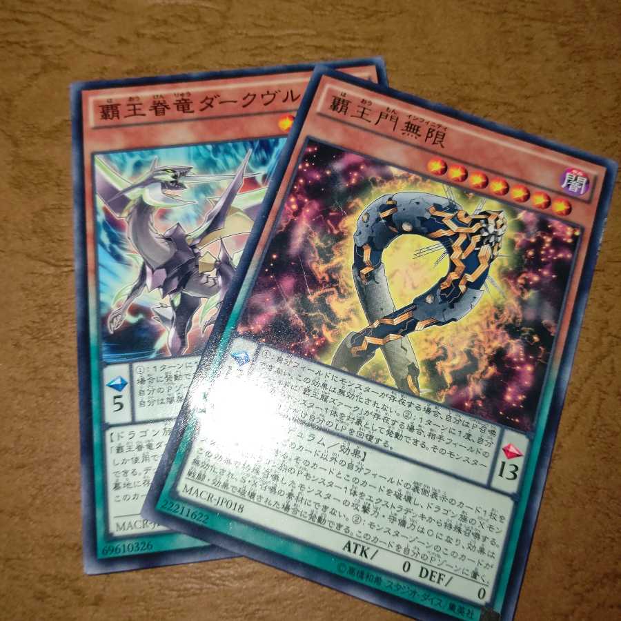 覇王門零 レア+おまけ