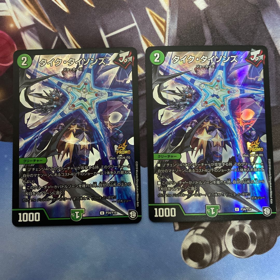 タイク・タイソンズ U-foil プロモ 2枚セット