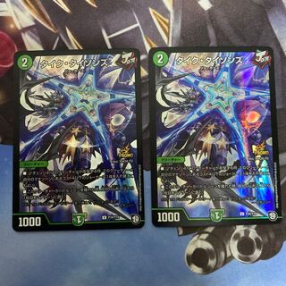 タイク・タイソンズ U-foil プロモ　2枚セット