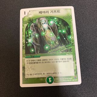 フェアリーギフト 韓国語