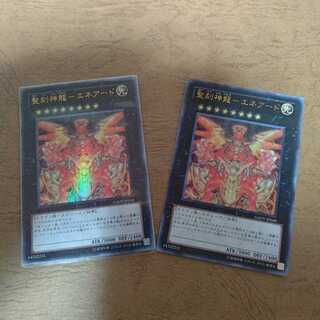 聖刻神龍-エネアード ウルトラレア×２