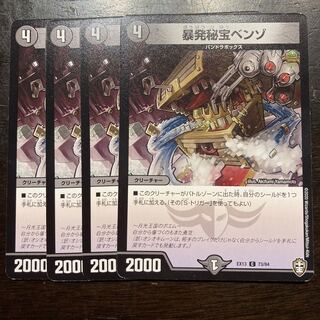 暴発秘宝ベンゾ