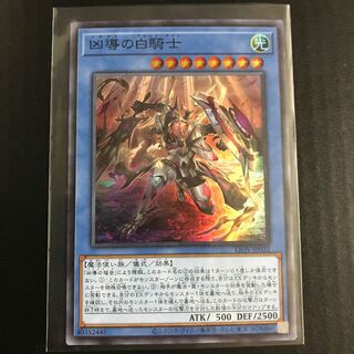 凶導の白騎士 SR LIOV-JP032