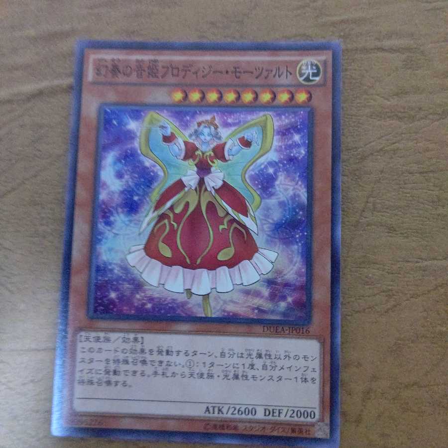 幻奏の音姫プロディジー・モーツァルト スーパーレア