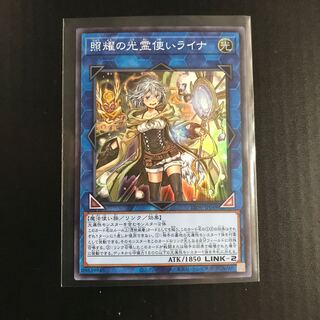 照耀の光霊使いライナ SR LIOV-JP049