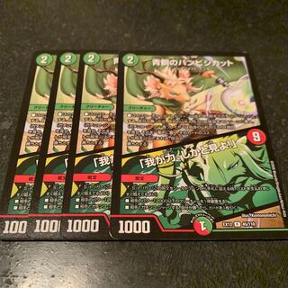 青銅のバンビシカット｜「我が力、しかと見よ!」　4枚