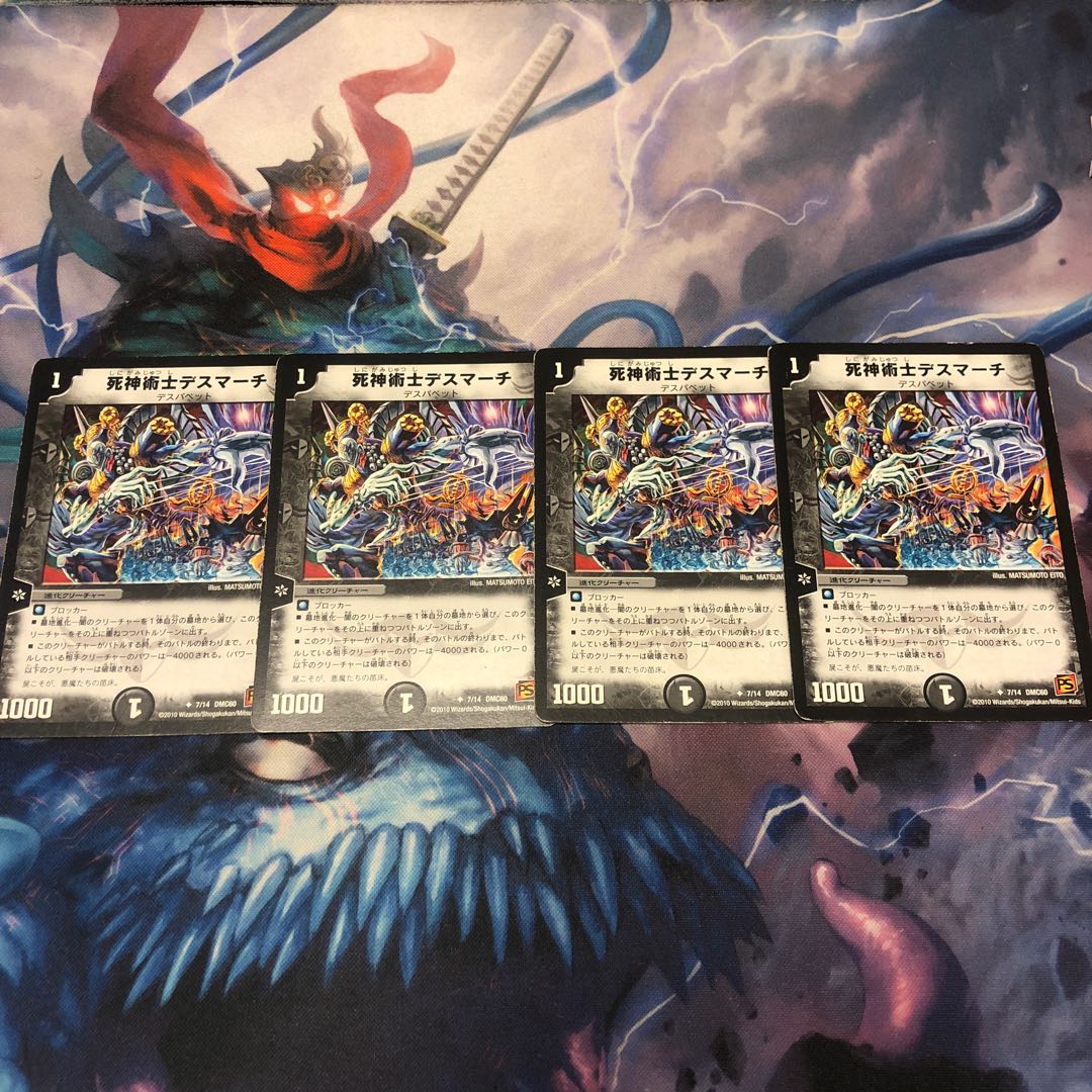 死神術士デスマーチ