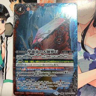 聖龍帝の大創界石 1枚