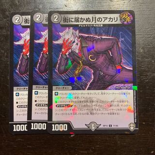 街に届かぬ月のアカリ