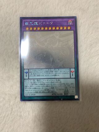 覇王龍ズァーク ホログラフィックレア