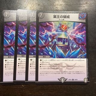 The Breaking of the Karma King