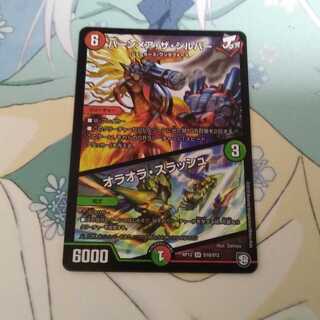 バーンメア・ザ・シルバー/オラオラ・スラッシュ