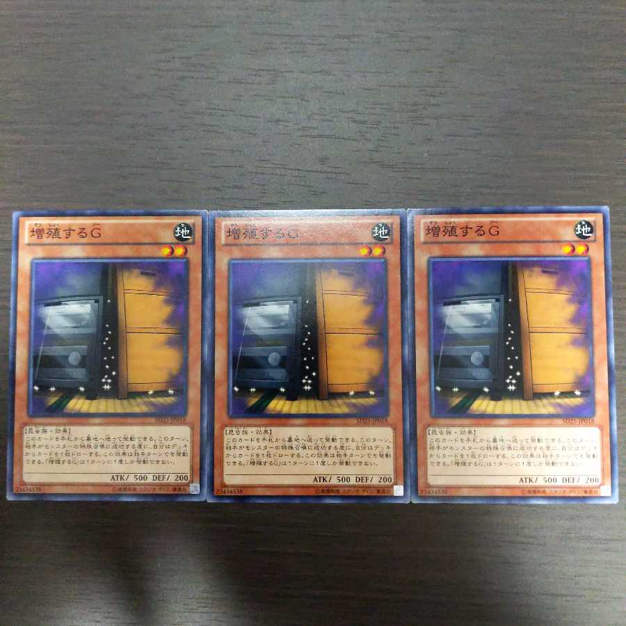 増殖するＧ《ノーマル》×3