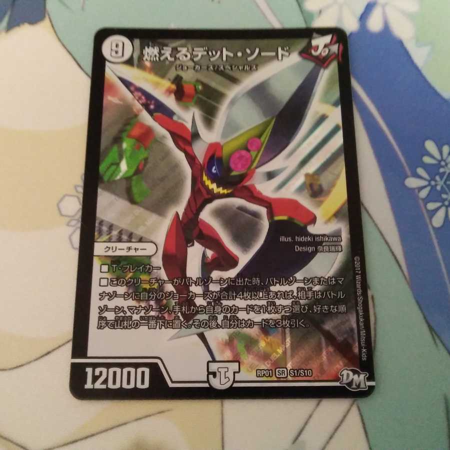 燃えるデット・ソード