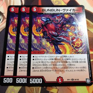 BUNBUN・ヴァイカー